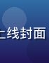 日韩合拍电影最新上线封面，电影海报大气精美