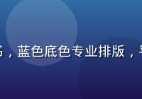 用户信赖认证证书，蓝色底色专业排版，平台安全合规认证